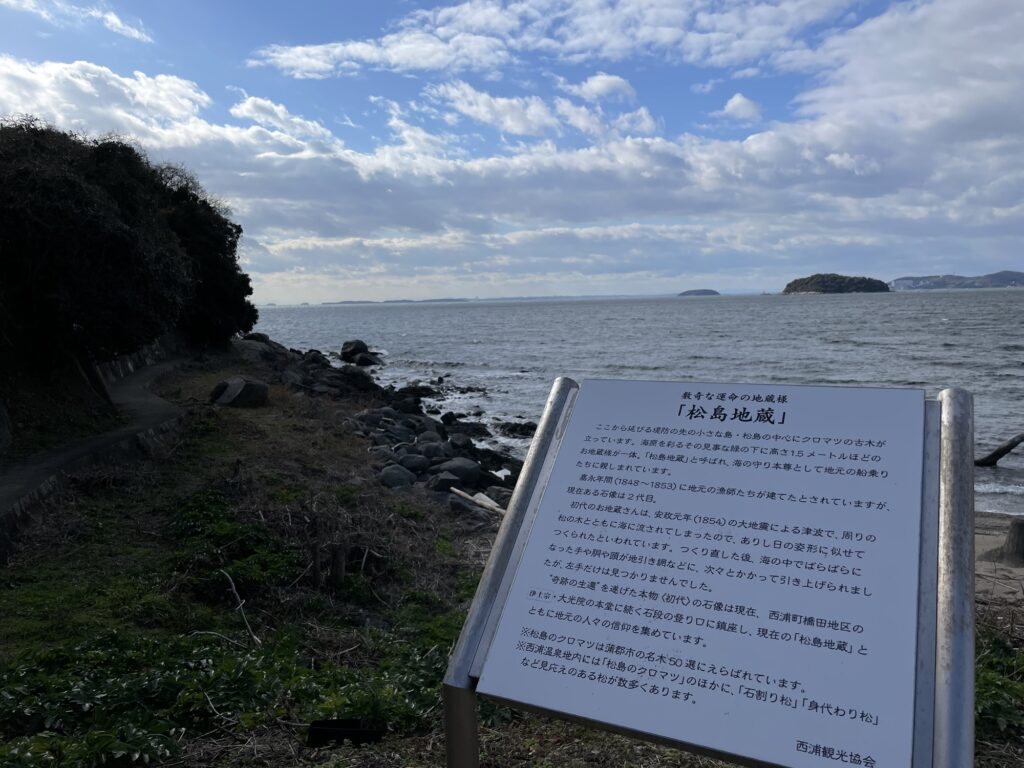 松島地蔵の来歴看板